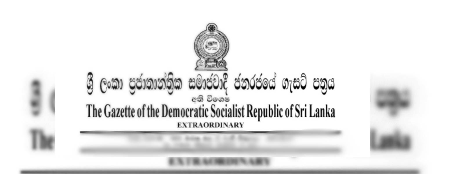 ණය ගැනීමේ සහ ණය සුරැකුම්පත් නිකුත් කිරීමේ බලය මහා භාණ්ඩාගාර ලේකම්වරයාට පවරමින් අති විශේෂ ගැසට් නිවේදනයක්