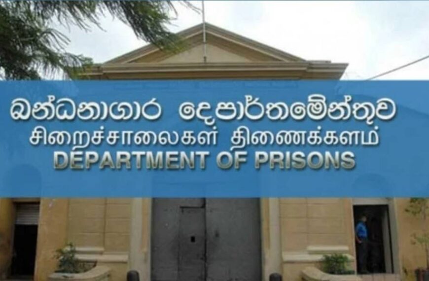 බන්ධනාගාර නිලධාරින් 1800 කගේ හිඟයක්- බන්ධනාගාර දෙපාර්තමේන්තුව